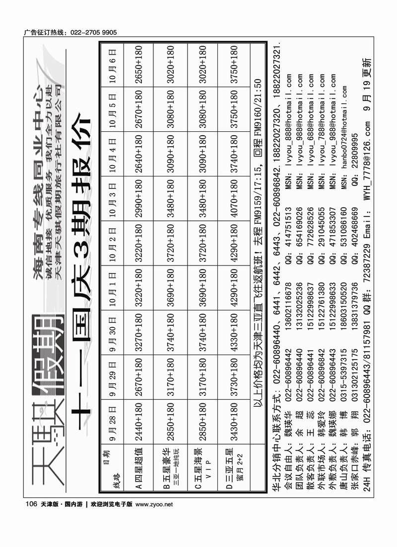 天骐假期海南专线