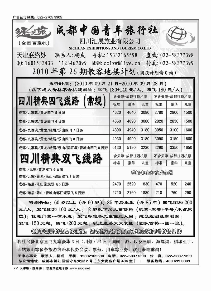 四川汇展旅业多彩之旅
