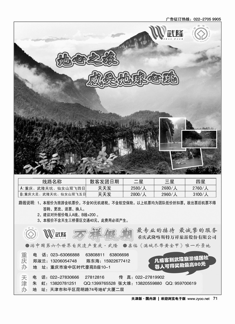 重庆武隆