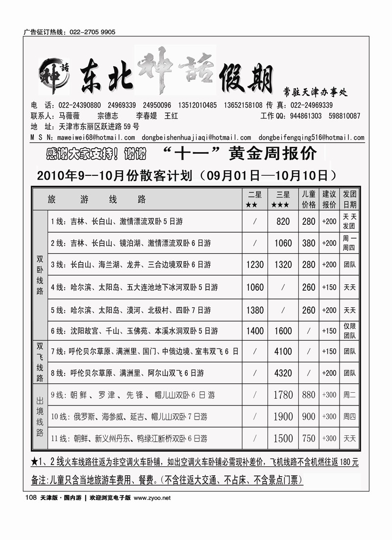 东北神话假期
