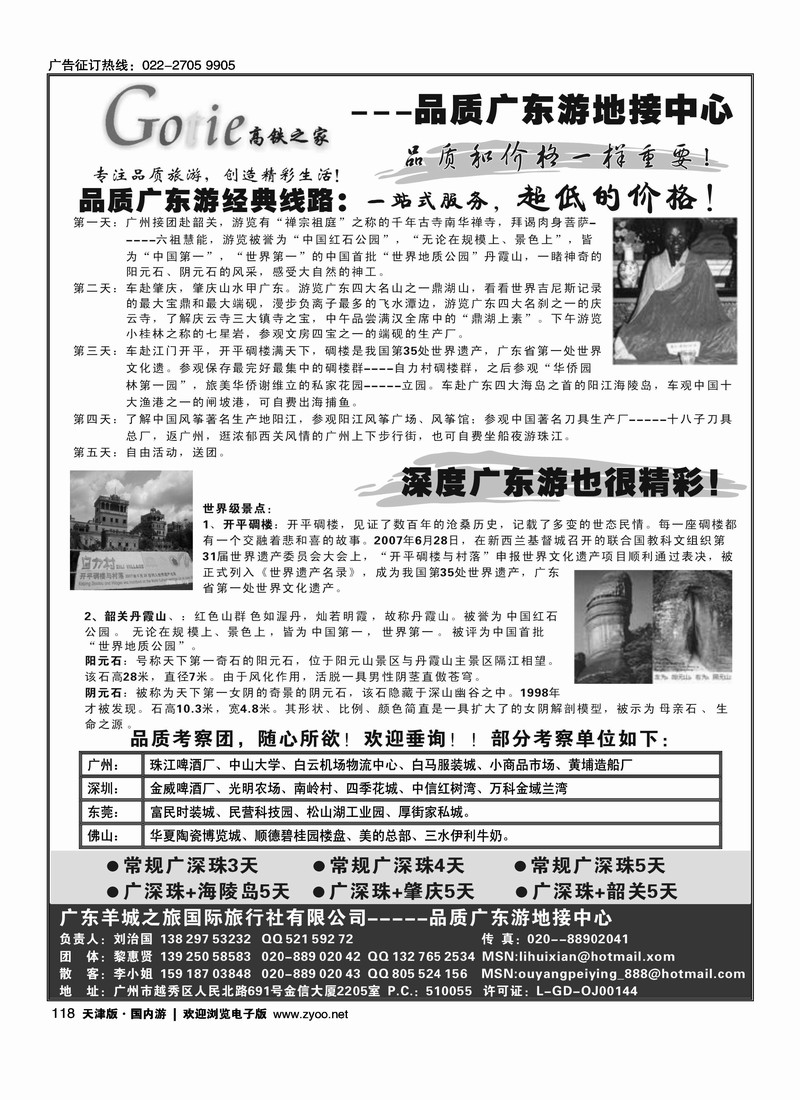 高铁之家·广武高铁广州地接中心（亚运版）  1