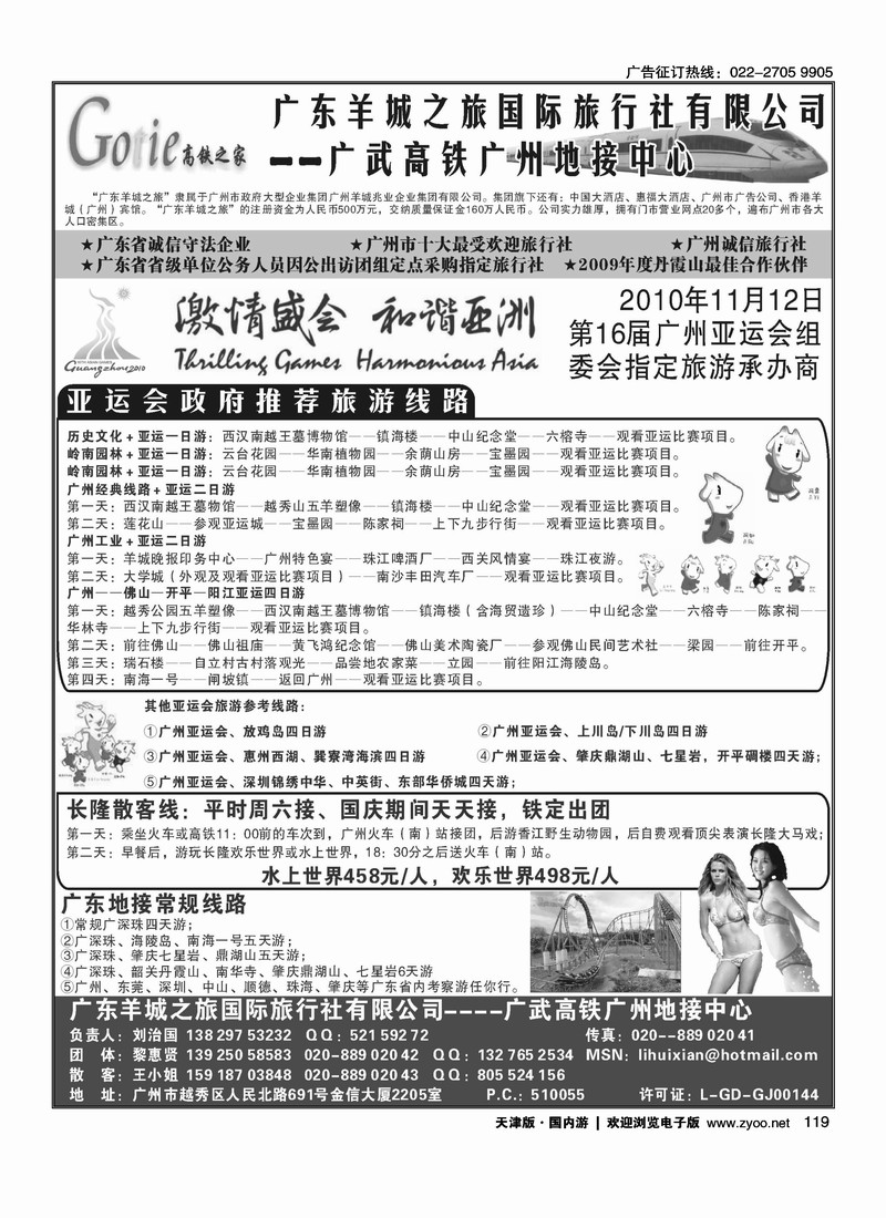 高铁之家·广武高铁广州地接中心（亚运版）  2