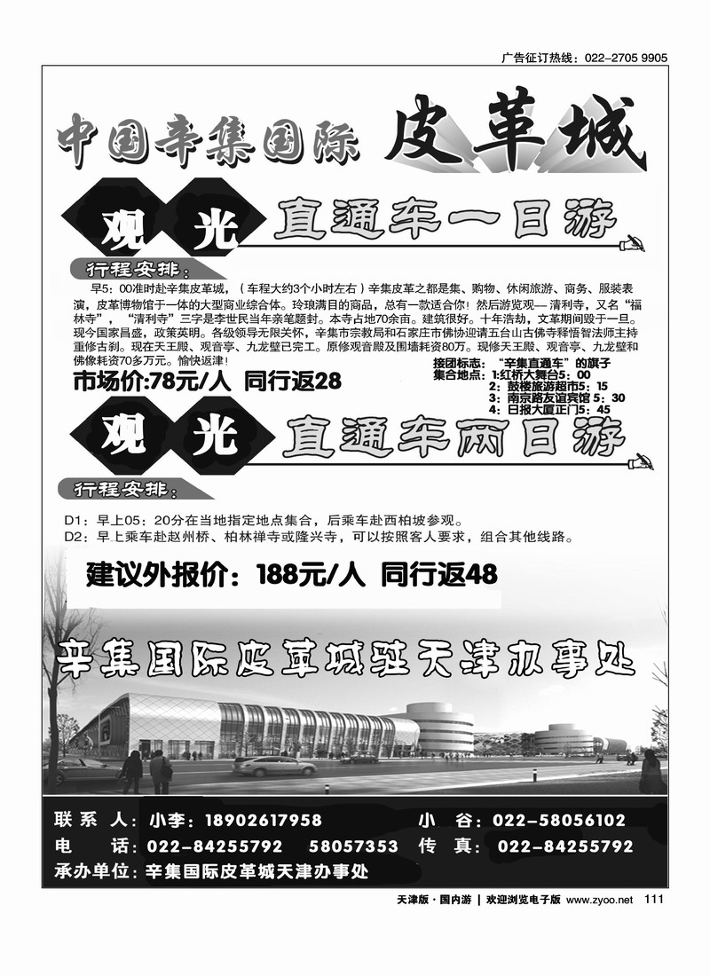 辛集国际皮革城购物中心