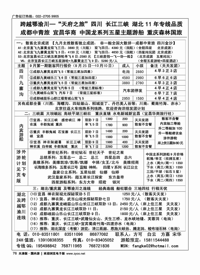 跨越鄂渝川·成都中青旅·四川金沙·宜昌华商旅行社