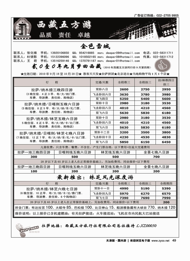 西藏五方游