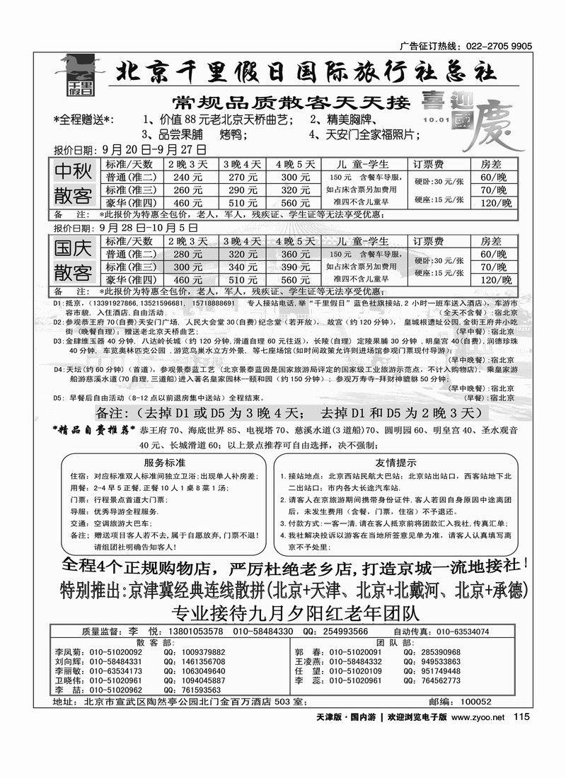 北京千里假日旅行社2