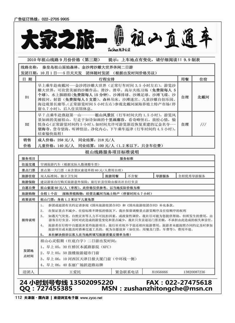 大家之旅·祖山专线1