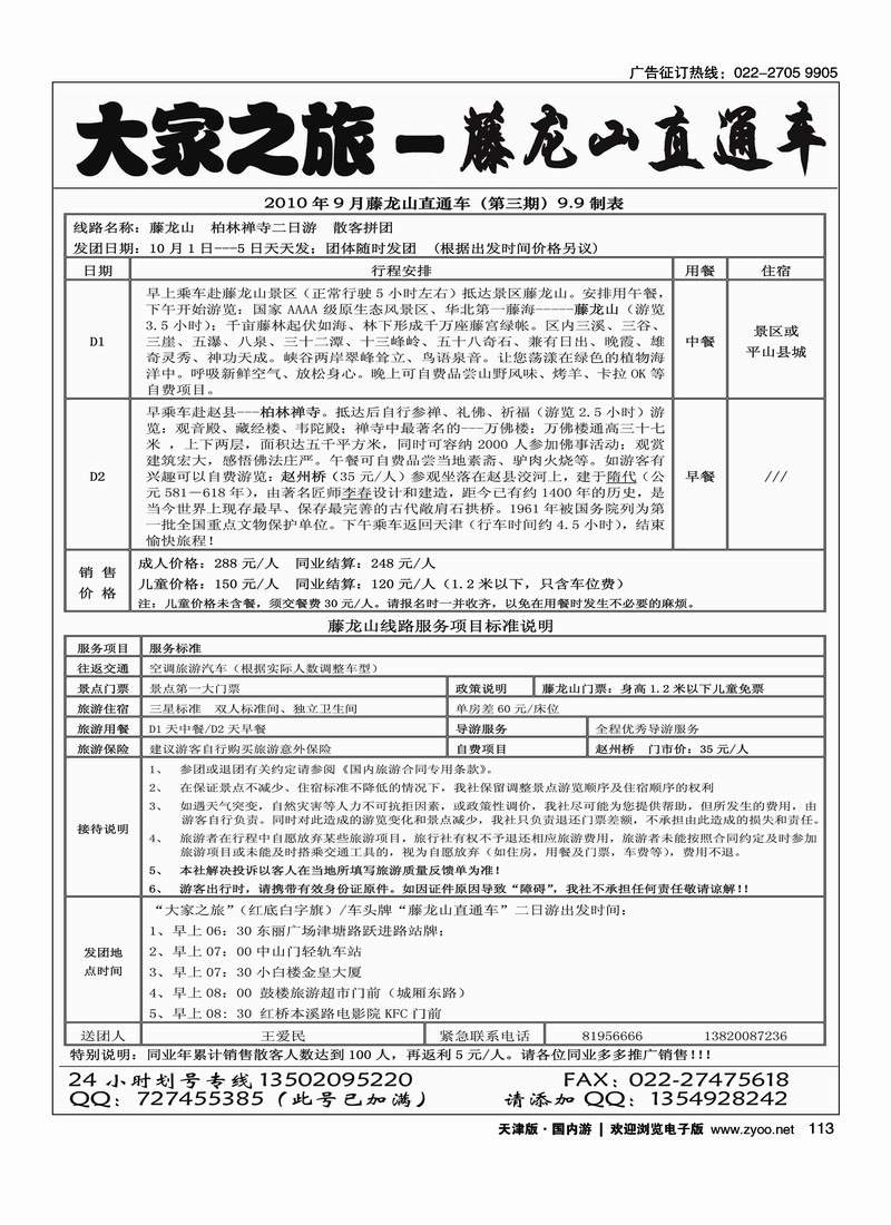 大家之旅·祖山专线2