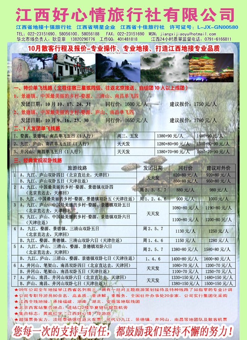 江西好心情