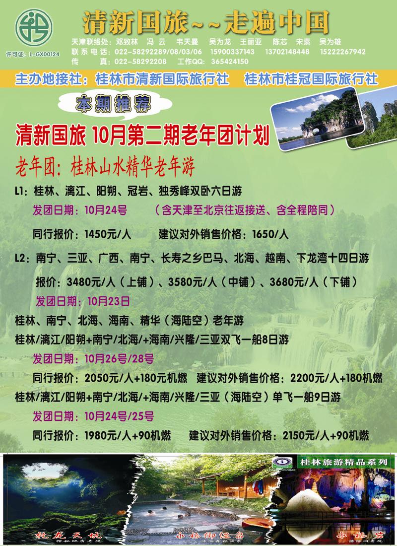 清新国旅