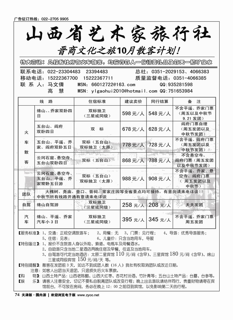 山西艺术家