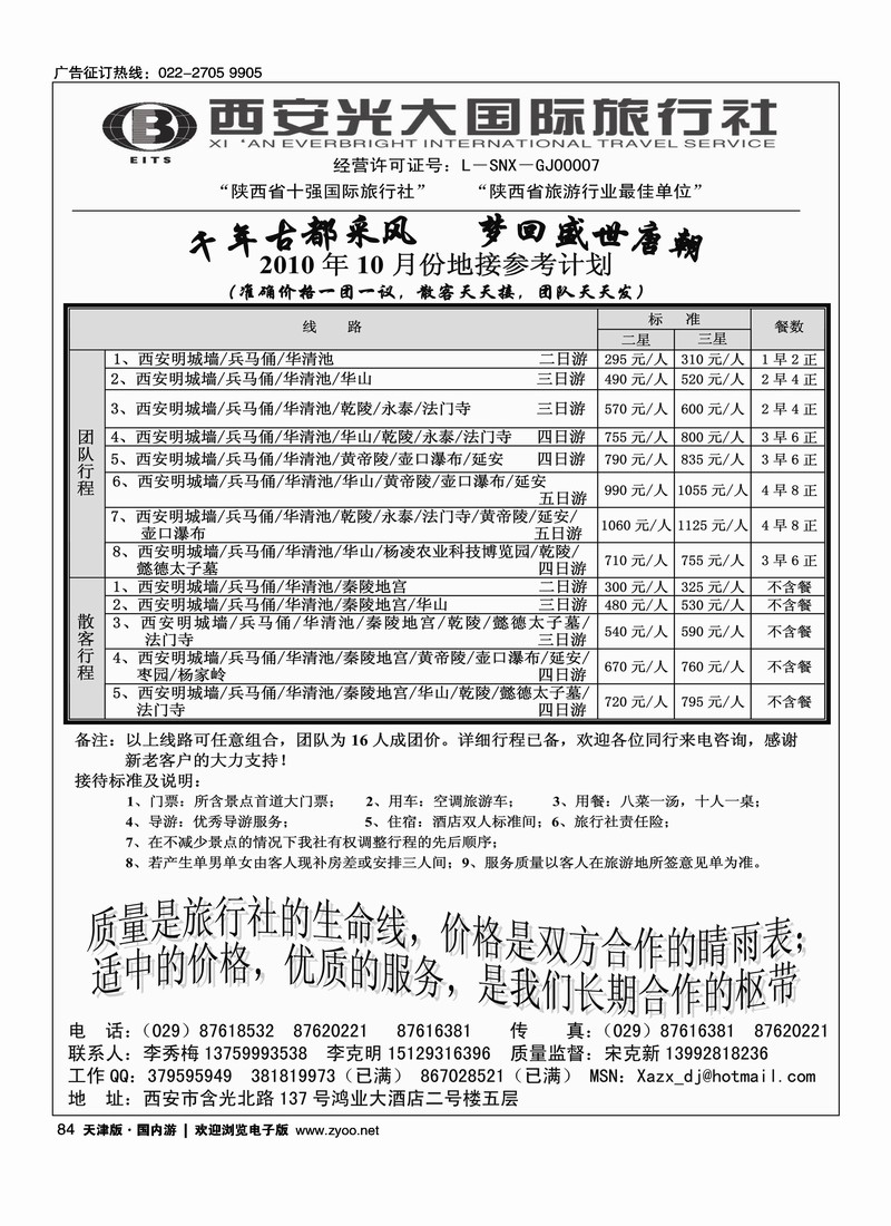 西安光大国旅