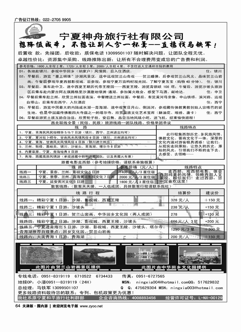 宁夏神舟旅行社