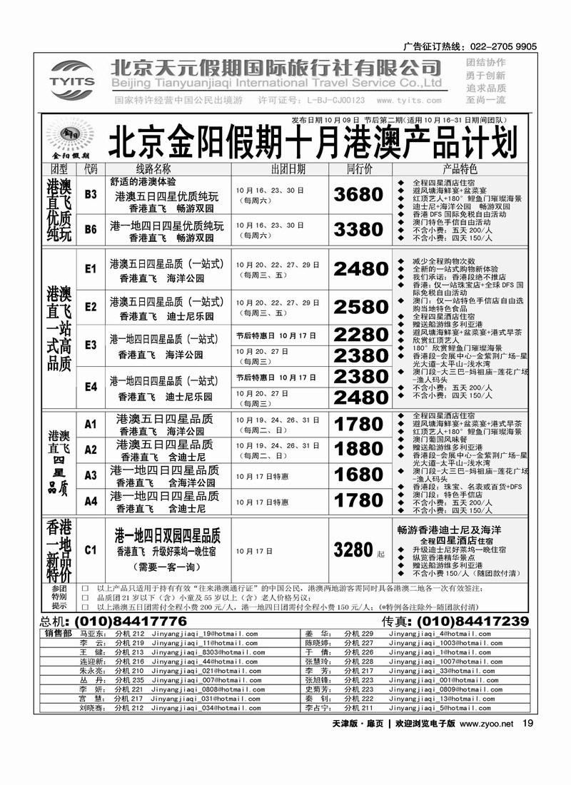 北京天元假期国际旅行社·金阳假期2