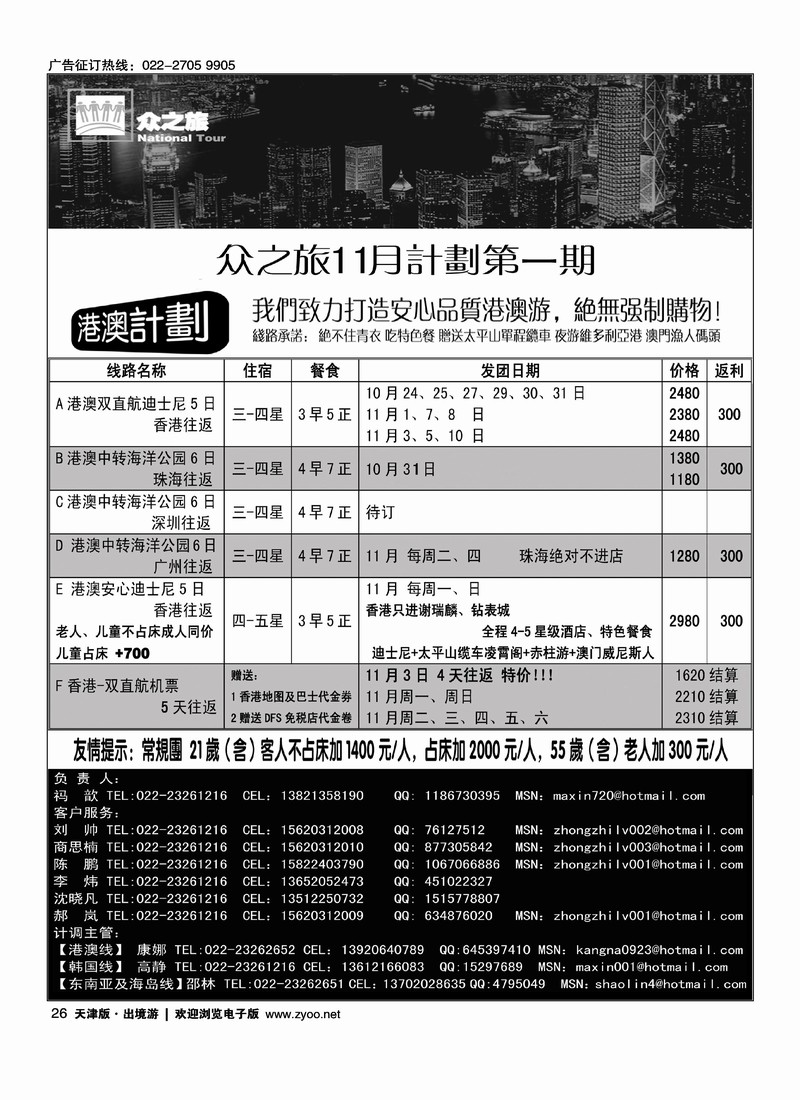 中贸商旅·众之旅出境专线 1