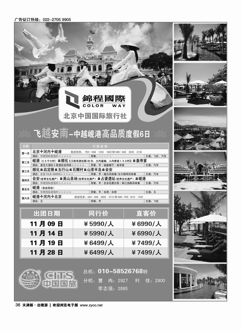 北京国旅·锦程国际 3