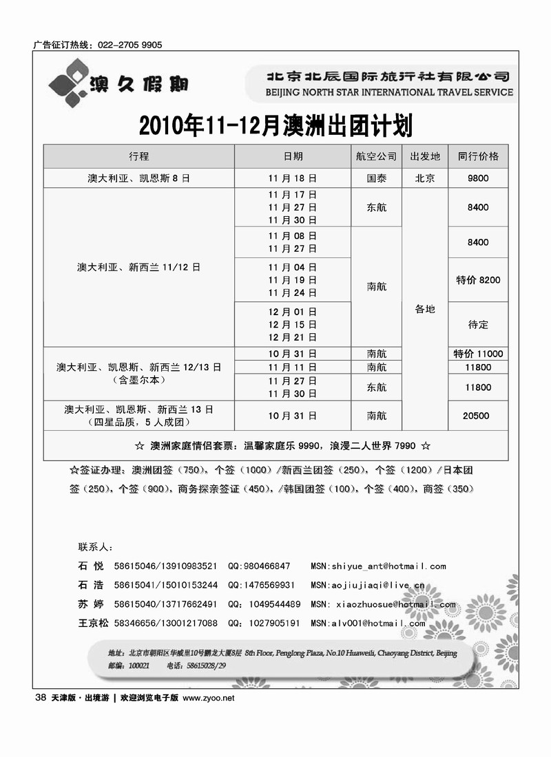北辰国旅澳久假期