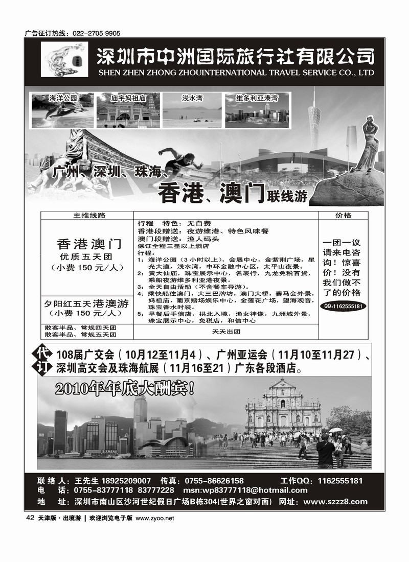 港澳广深珠·深圳中洲国际旅行社