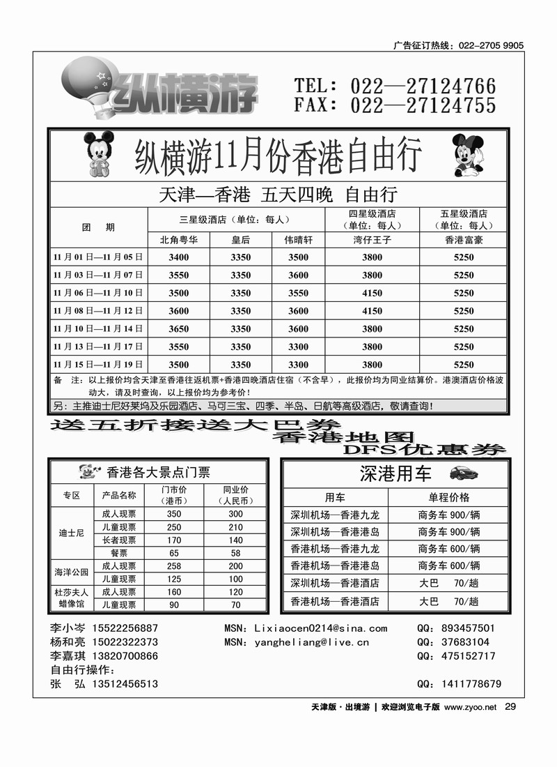 纵横游国际专线 2