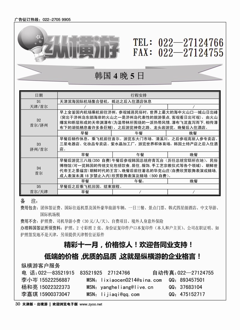 纵横游国际专线 3
