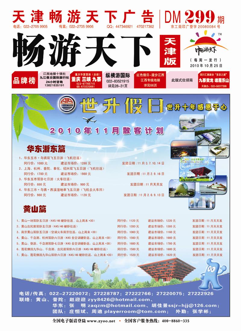 天津封面国内版新 副本