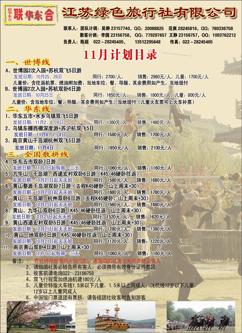 江苏绿色
