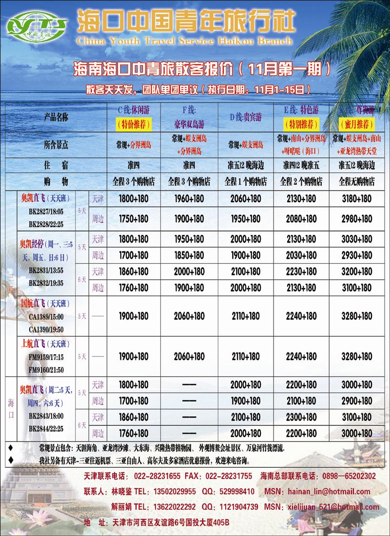 海口中青旅 副本