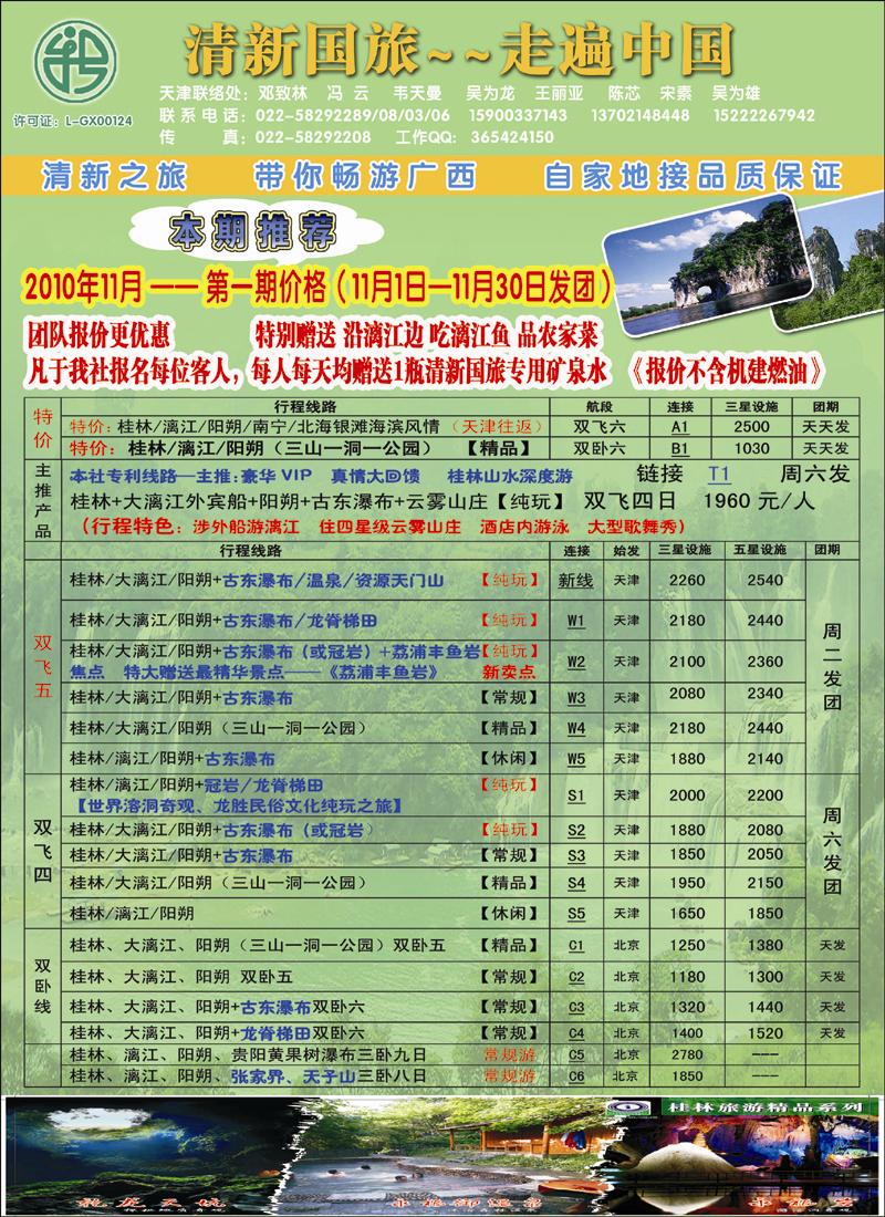 清新国旅 副本