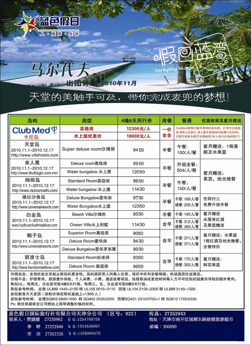 蓝色假日--10.25马尔代夫1 副本