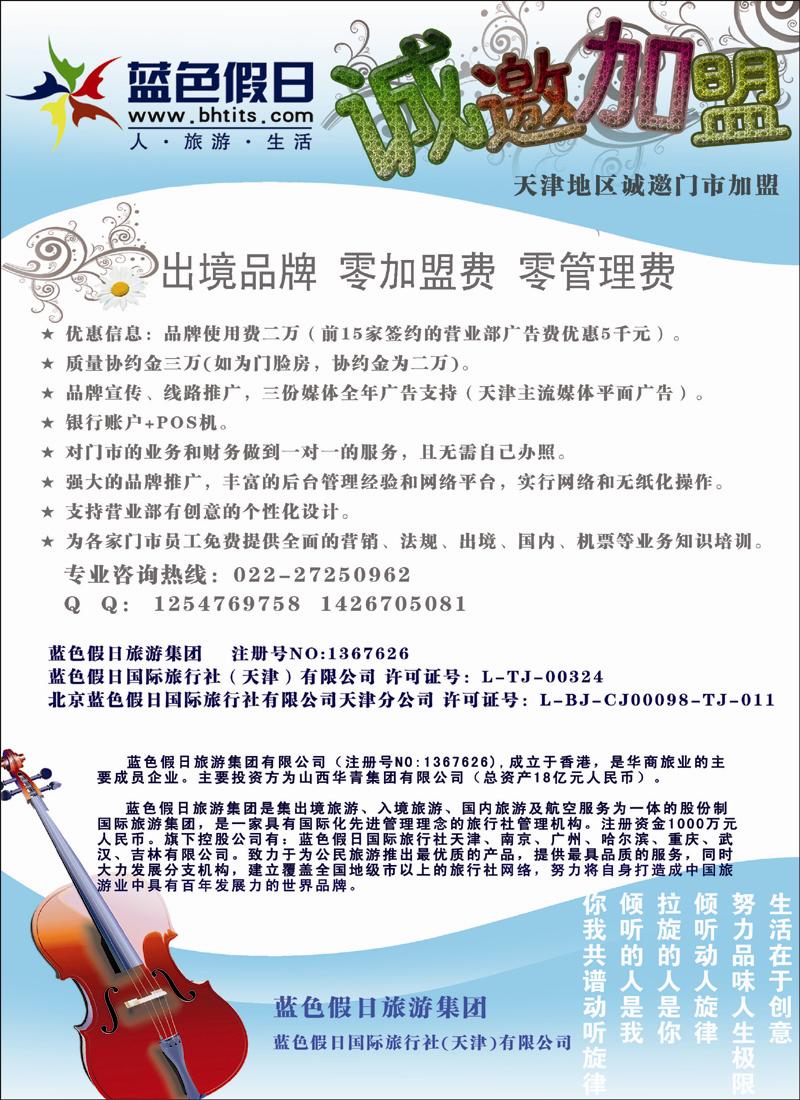 蓝色假日--天津加盟 副本