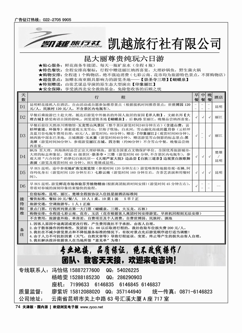 昆明凯越旅行社 1