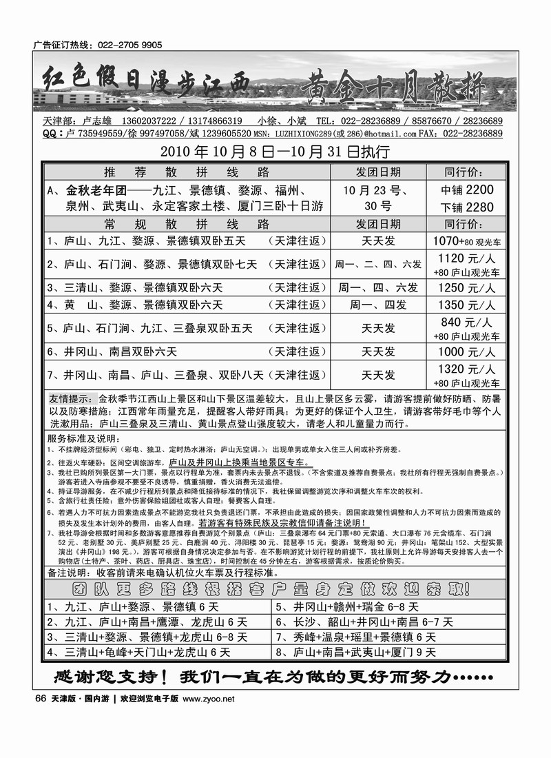 红色假日·漫步江西