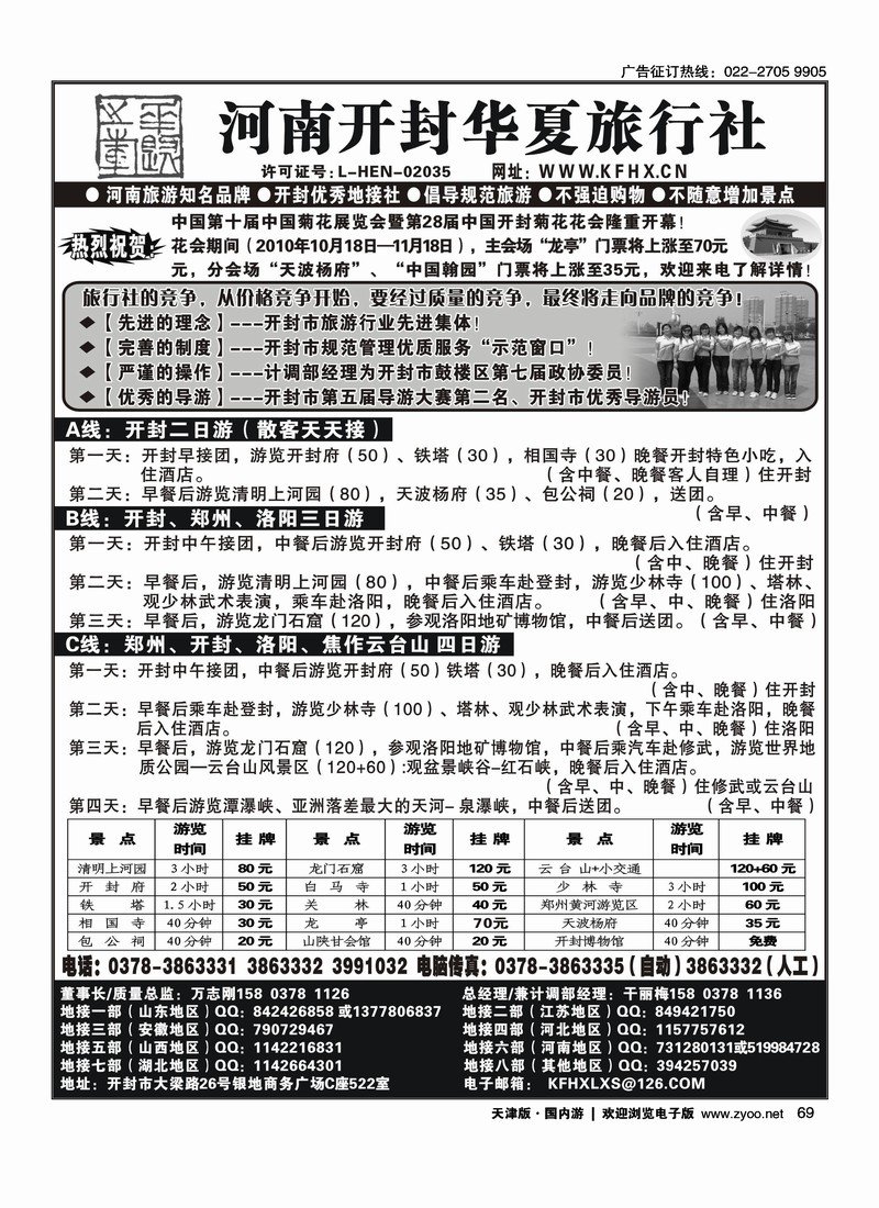 开封华夏旅行社·河南旅游知名品牌