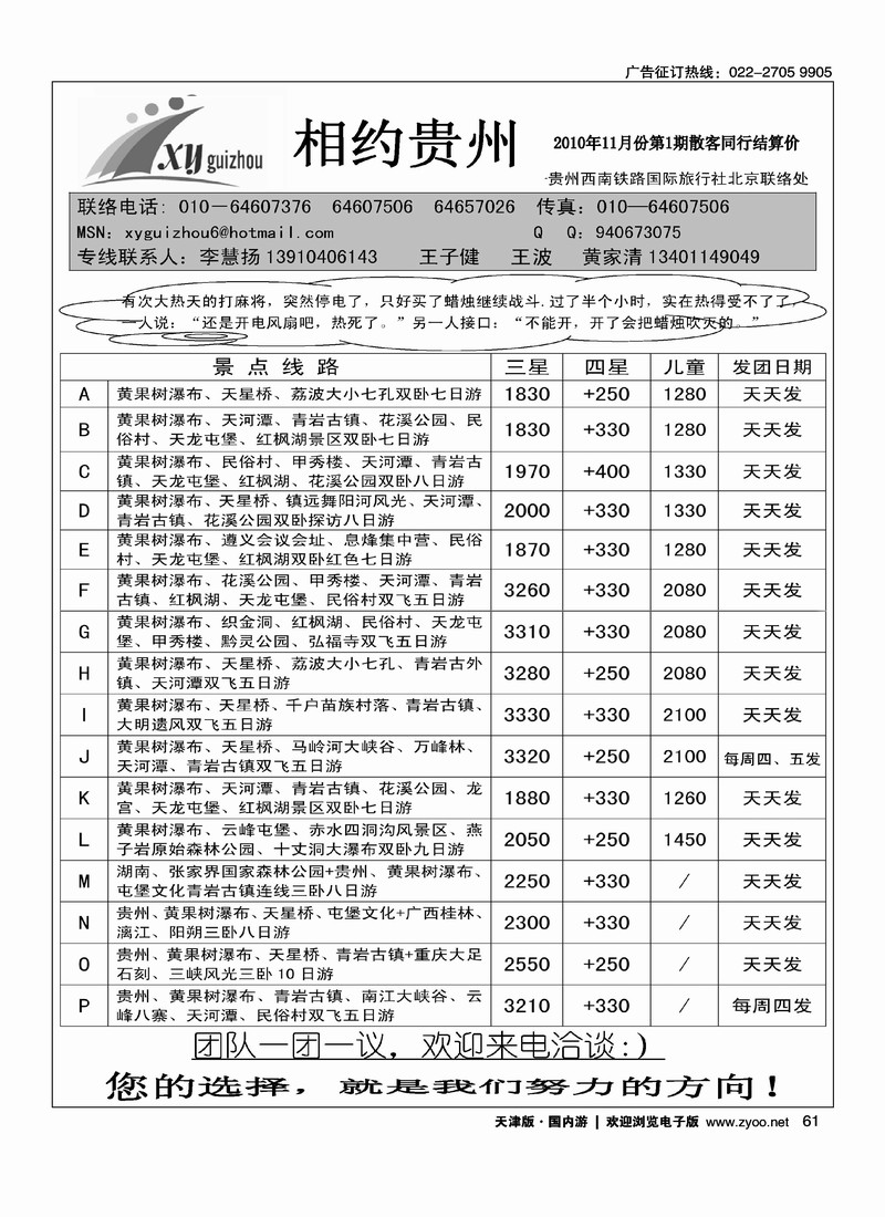 相约贵州