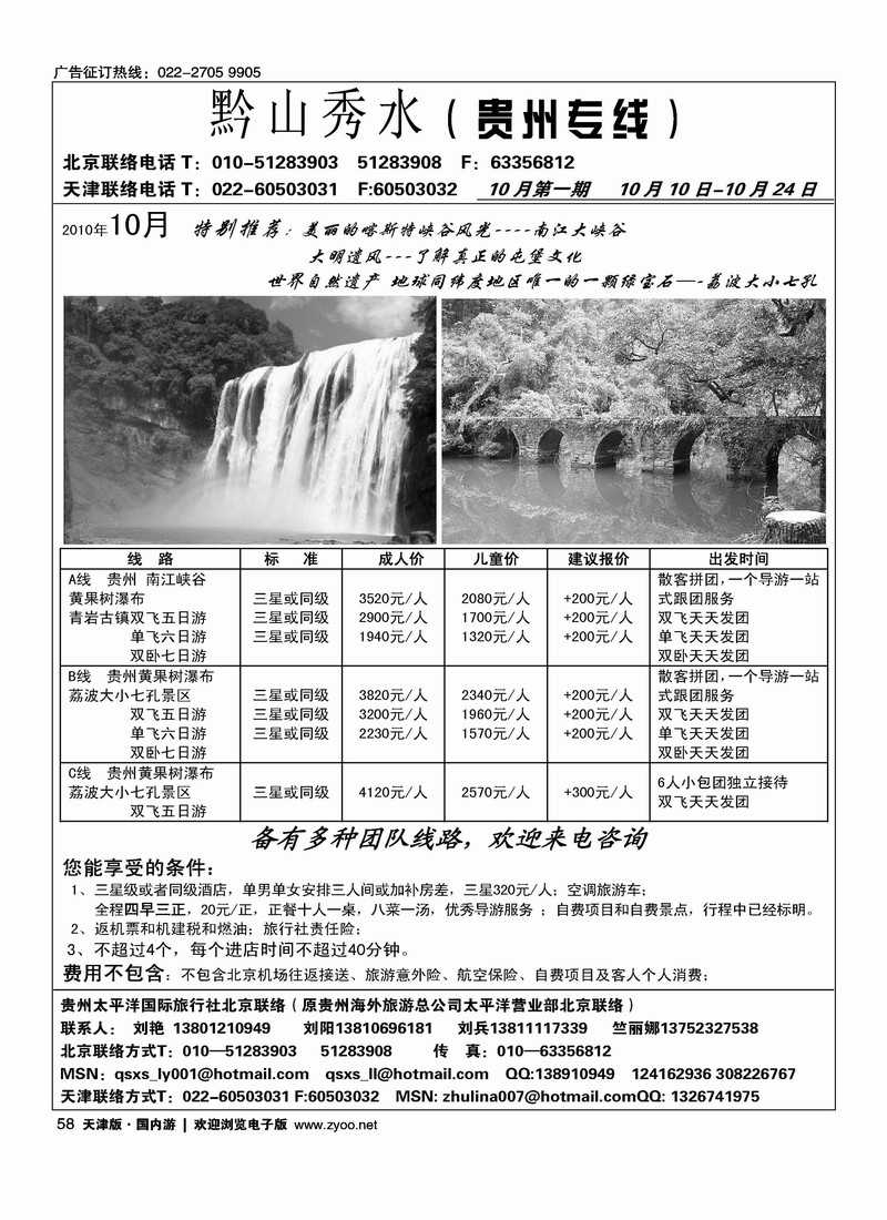 黔山秀水