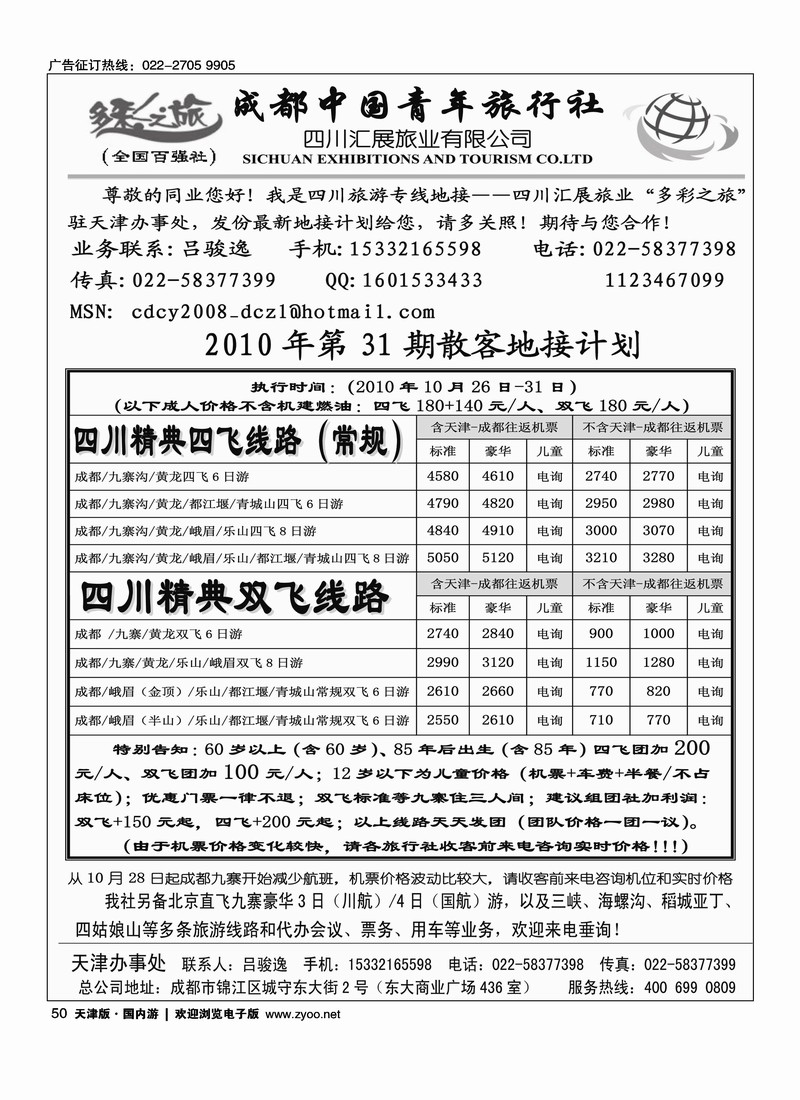 四川汇展旅业多彩之旅