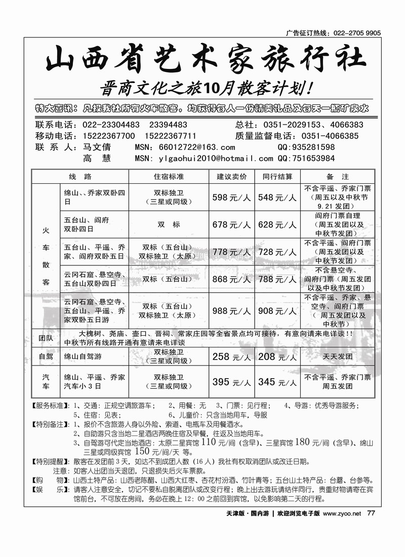 山西艺术家