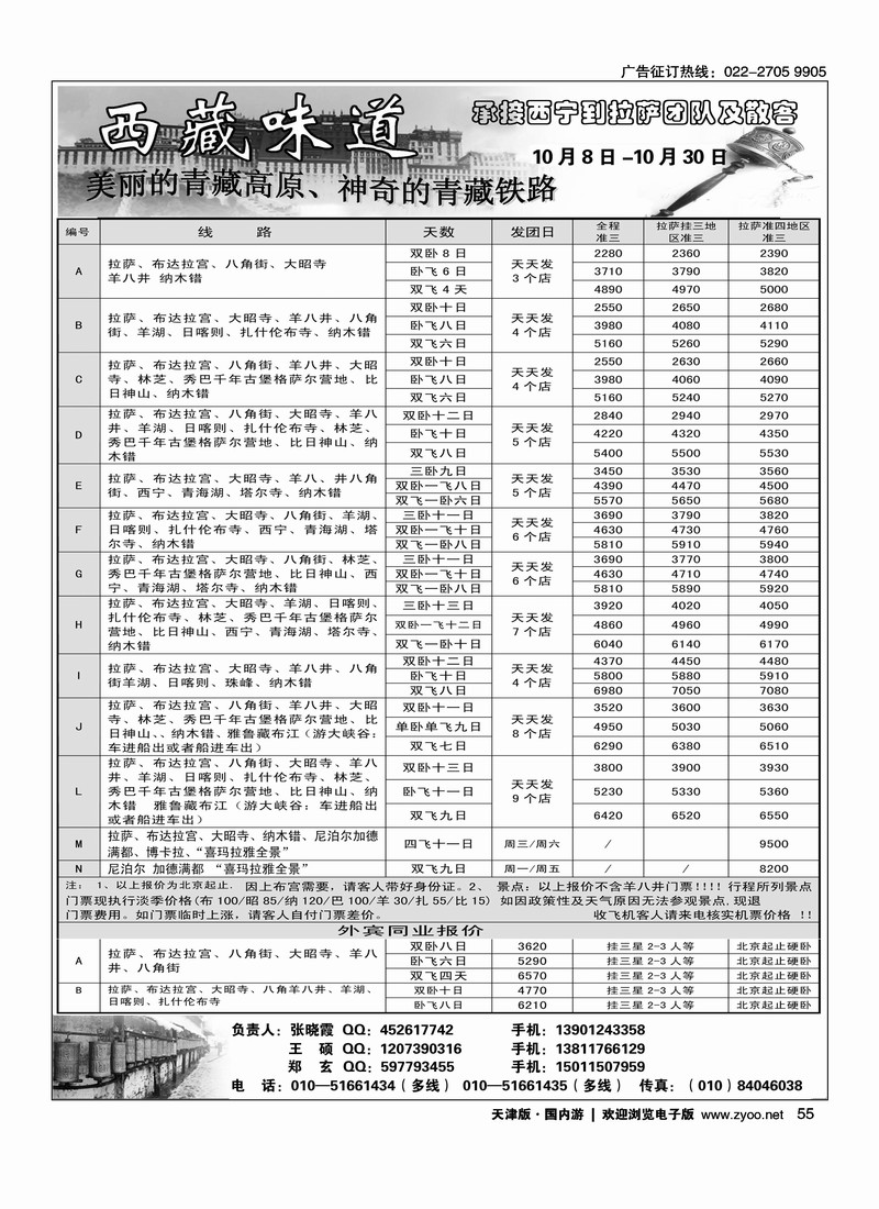 西藏味道