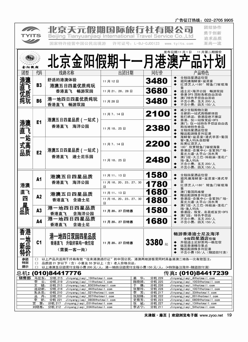 北京天元假期国际旅行社·金阳假期2
