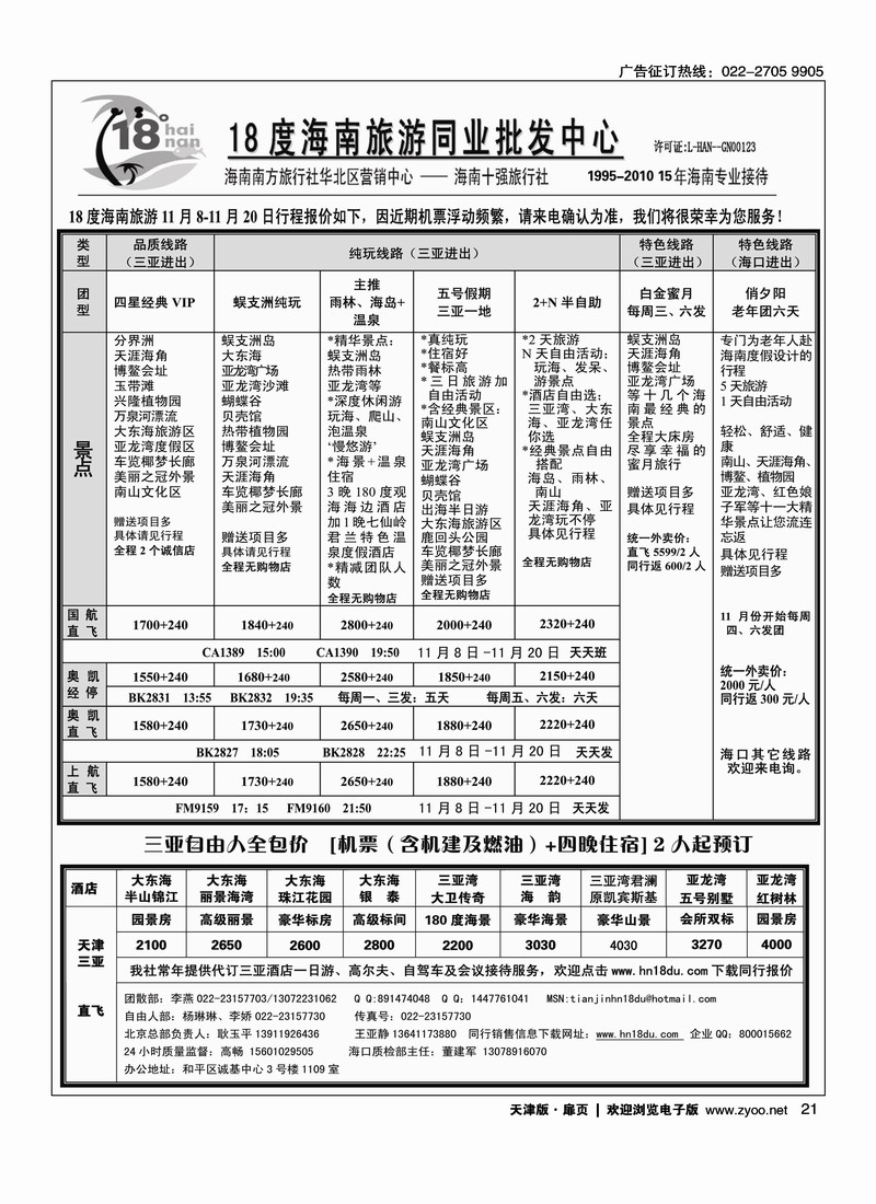 海南18度天津办
