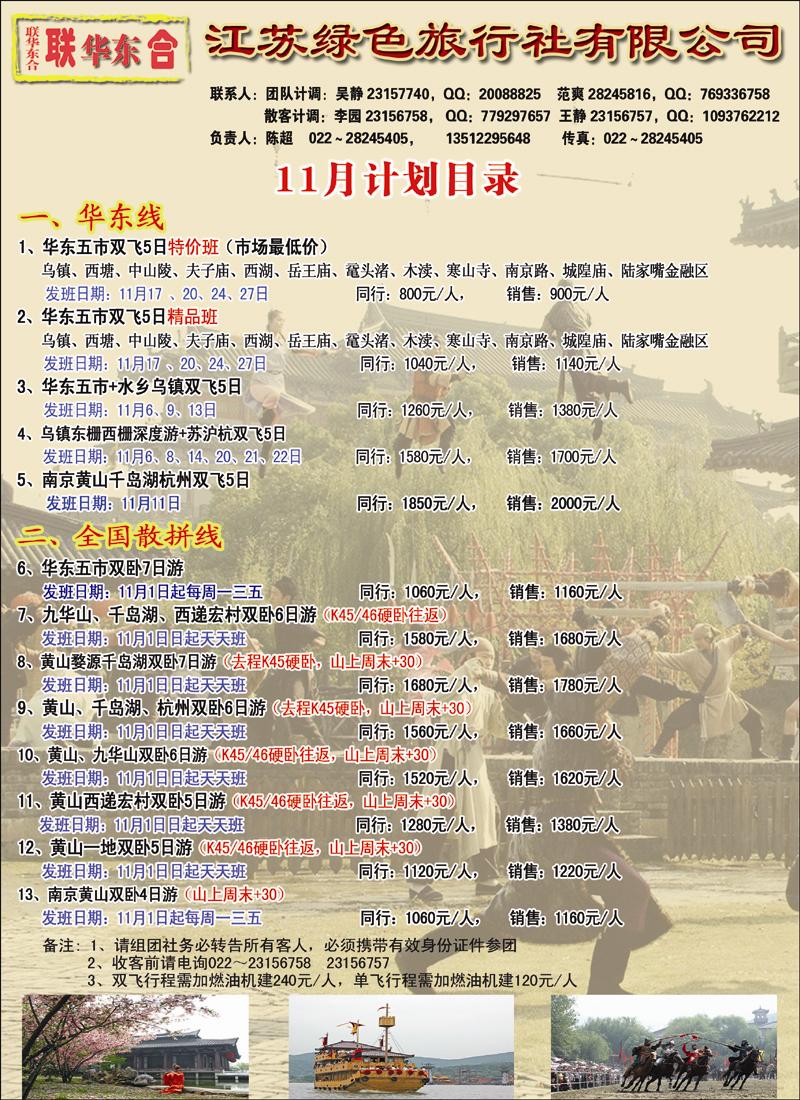 江苏绿色