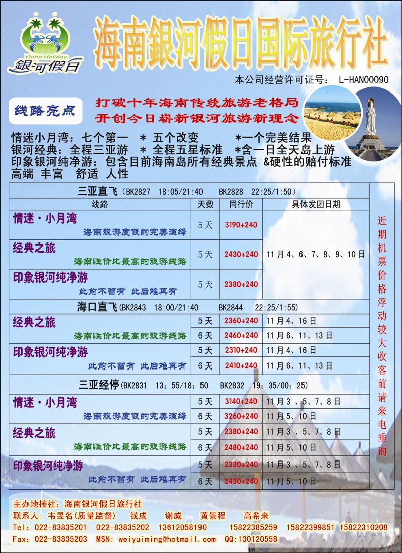 海南银河假日国旅
