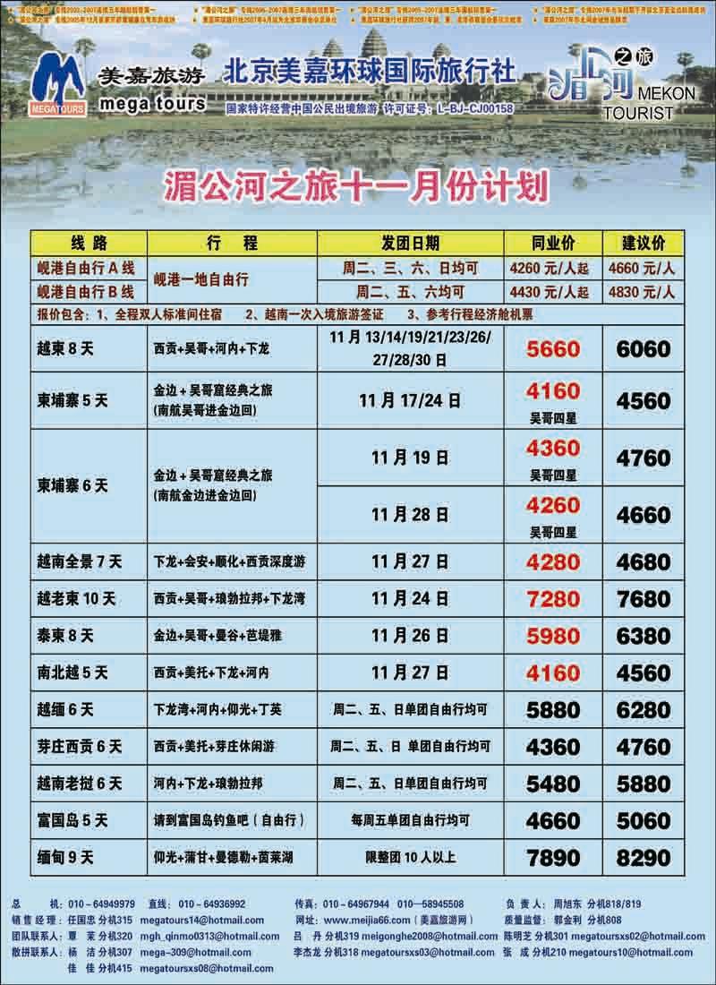 美嘉旅游1