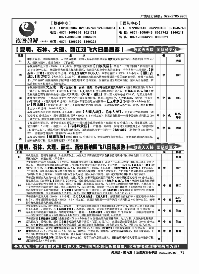 云南霞客旅游    2