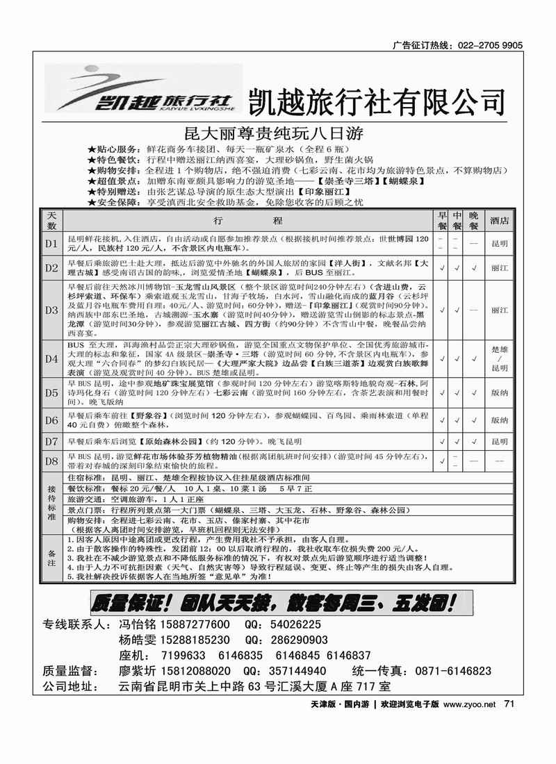 昆明凯越旅行社 2