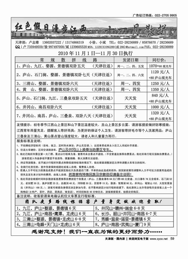 红色假日·漫步江西