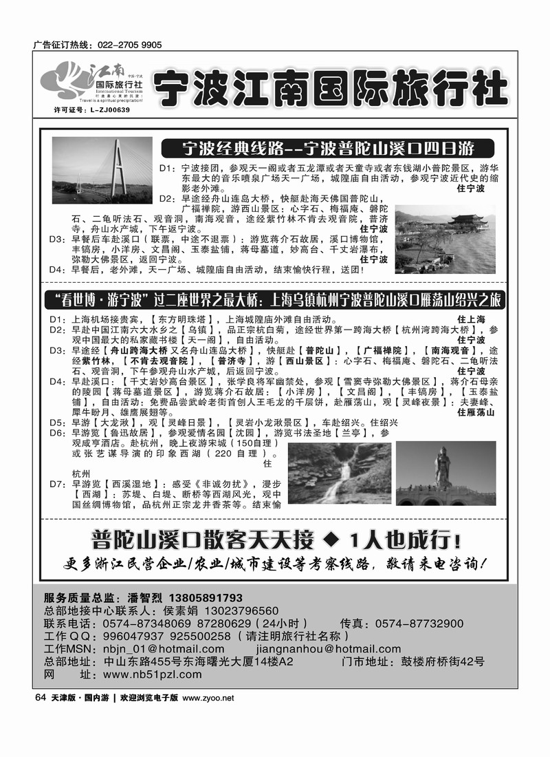 宁波江南国际旅行社