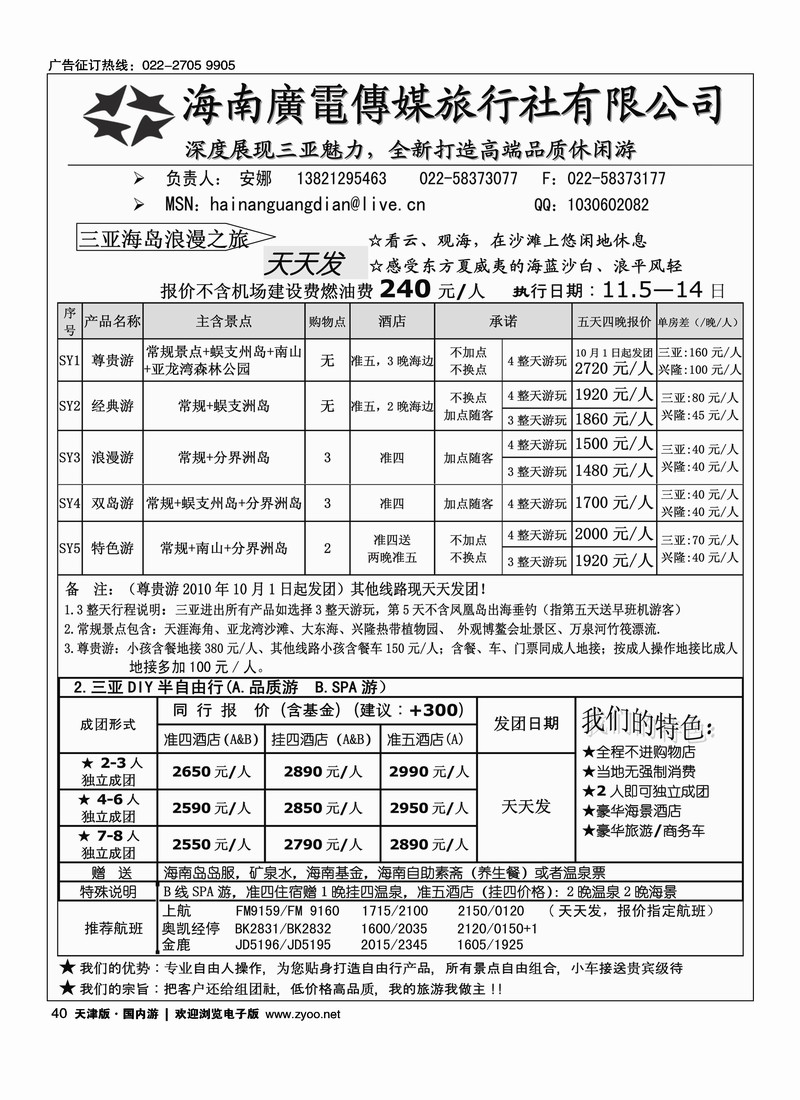 海南广电传媒