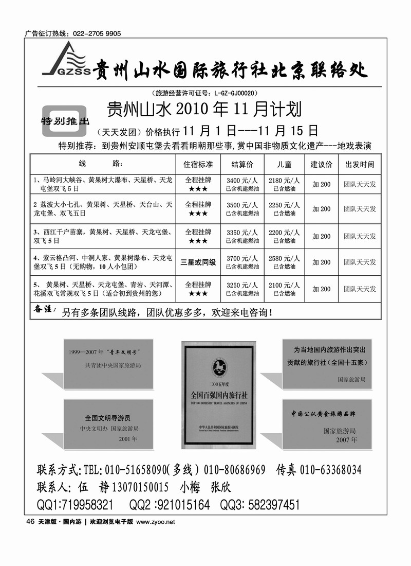 贵州山水旅行社
