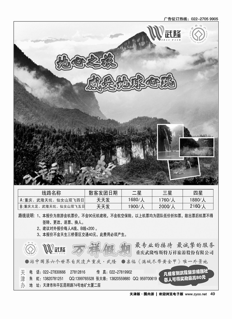 重庆武隆